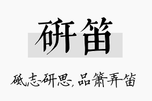 研笛名字的寓意及含义