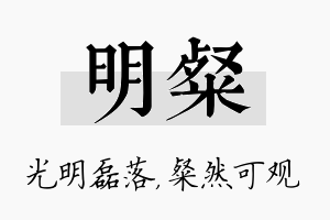 明粲名字的寓意及含义