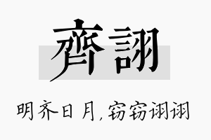 齐诩名字的寓意及含义