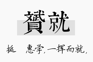 赟就名字的寓意及含义