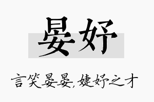 晏妤名字的寓意及含义