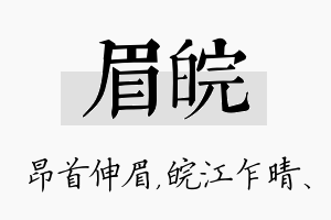 眉皖名字的寓意及含义