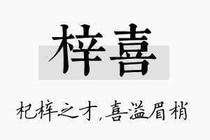 梓喜名字的寓意及含义