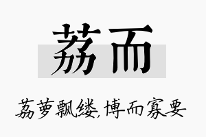 荔而名字的寓意及含义