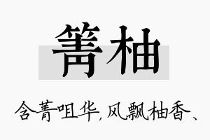 箐柚名字的寓意及含义