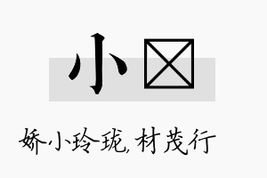 小絜名字的寓意及含义