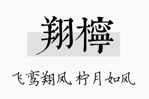 翔柠名字的寓意及含义