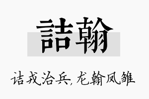 诘翰名字的寓意及含义