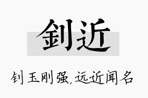 钊近名字的寓意及含义