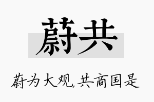 蔚共名字的寓意及含义