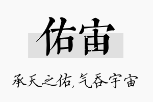 佑宙名字的寓意及含义