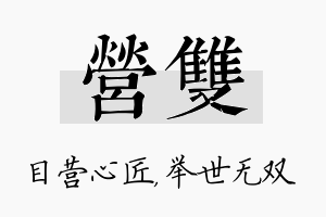 营双名字的寓意及含义