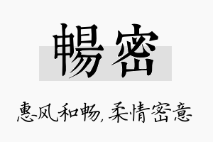 畅密名字的寓意及含义