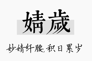 婧岁名字的寓意及含义