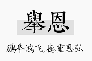 举恩名字的寓意及含义