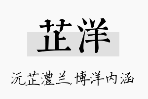 芷洋名字的寓意及含义