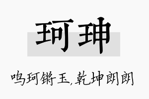 珂珅名字的寓意及含义