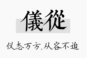 仪从名字的寓意及含义