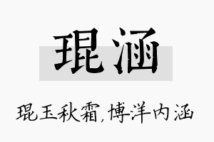 琨涵名字的寓意及含义