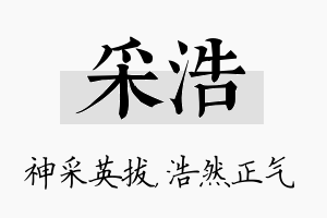 采浩名字的寓意及含义