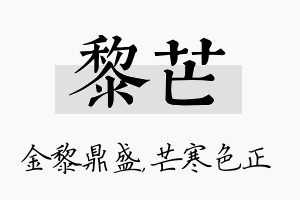 黎芒名字的寓意及含义