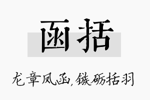 函括名字的寓意及含义