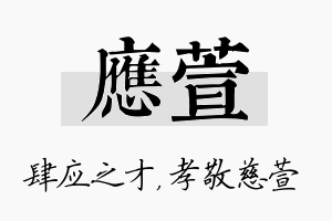 应萱名字的寓意及含义