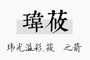 玮莜名字的寓意及含义