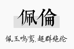 佩伦名字的寓意及含义