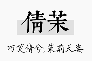 倩茉名字的寓意及含义