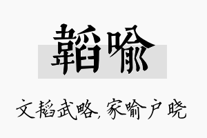 韬喻名字的寓意及含义