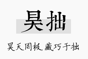 昊拙名字的寓意及含义