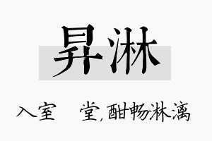 昇淋名字的寓意及含义