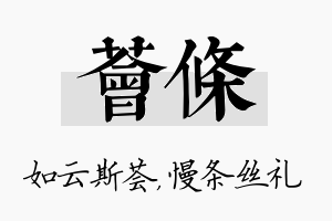 荟条名字的寓意及含义