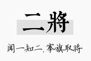 二将名字的寓意及含义