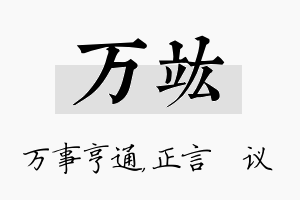 万竑名字的寓意及含义