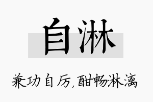 自淋名字的寓意及含义