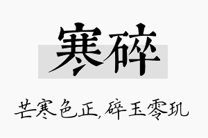 寒碎名字的寓意及含义