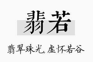 翡若名字的寓意及含义