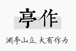 亭作名字的寓意及含义