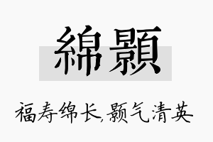 绵颢名字的寓意及含义