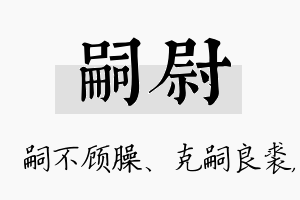 嗣尉名字的寓意及含义