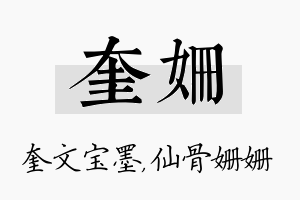 奎姗名字的寓意及含义