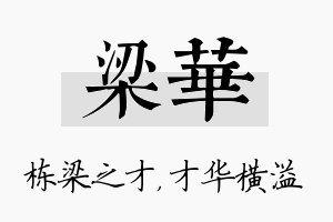 梁华名字的寓意及含义