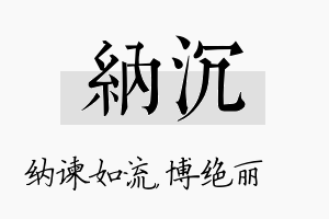 纳沉名字的寓意及含义