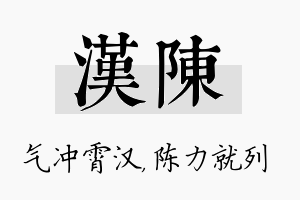 汉陈名字的寓意及含义