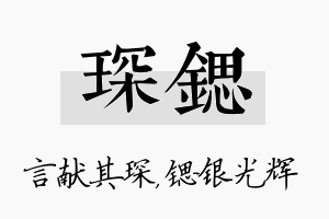 琛锶名字的寓意及含义