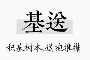 基送名字的寓意及含义