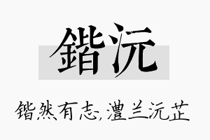 锴沅名字的寓意及含义