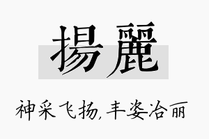 扬丽名字的寓意及含义